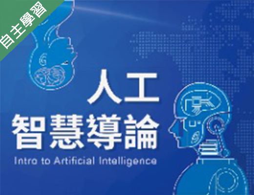 楊梅高中-人工智慧導論（113專班）