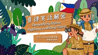 楊梅高中-菲律賓語解密 Paglilinaw sa Wikang Filipino（113專班）