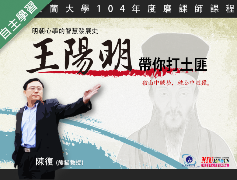 內壢高中-王陽明帶你打土匪：明朝心學的智慧發展史（114專班）