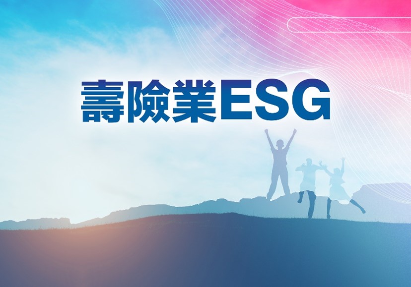 內壢高中-壽險業ESG（114專班）