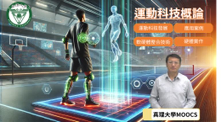 內壢高中-運動科技概論（114專班）