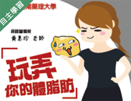 大興高中-玩弄你的體脂肪（114專班）