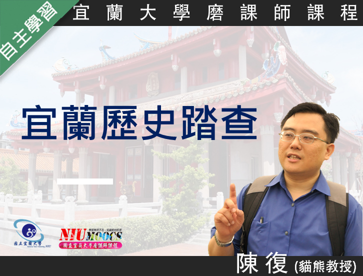 大興高中-宜蘭歷史踏查（114專班）