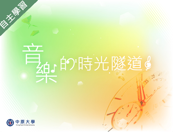 光啟高中-音樂時光隧道（112專班）