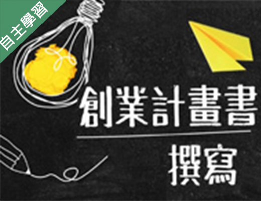光啟高中-創業計畫書撰寫（112專班）