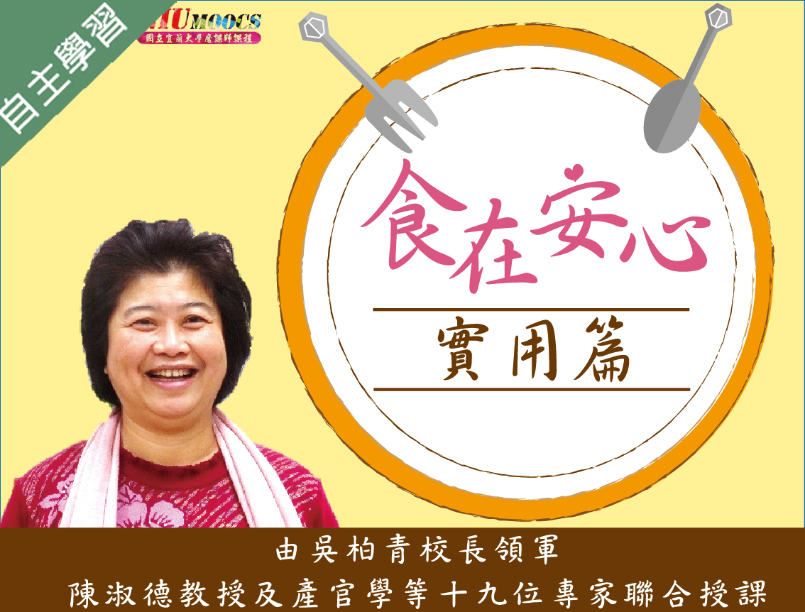 永平工商-食在安心(實用篇)（112專班）
