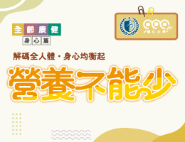 永平工商-營養不能少（112專班）