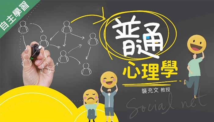 至善高中-普通心理學（112專班）