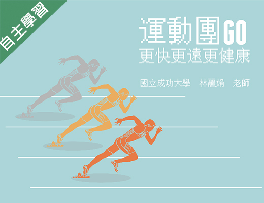 至善高中-運動團GO（112專班）