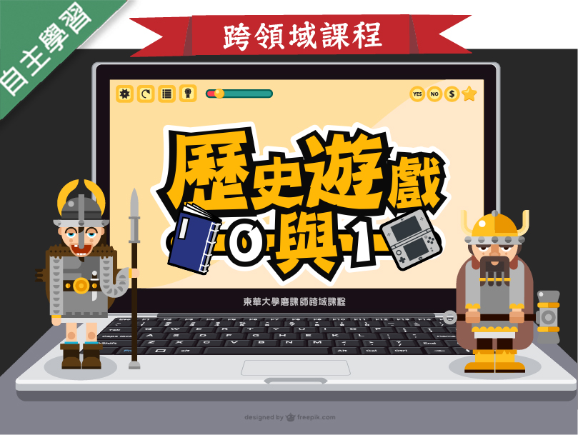 至善高中-歷史遊戲0與1（112專班）