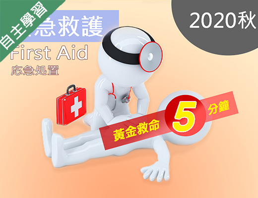 至善高中-緊急救護-黃金救命五分鐘（112專班）