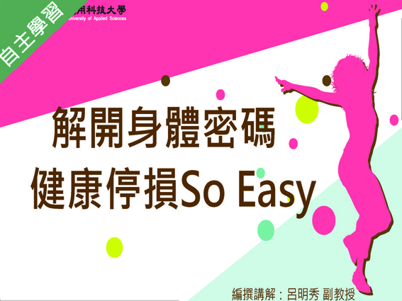至善高中-解開身體密碼-健康停損 so easy（112專班）