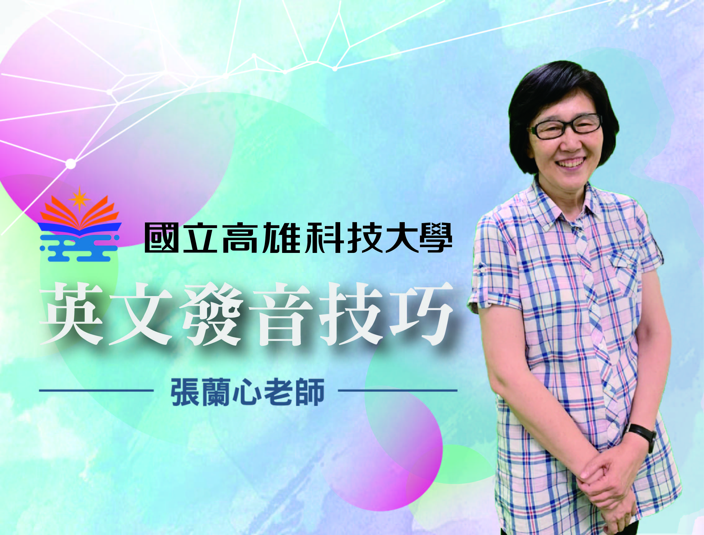 至善高中-英語發音技巧（112專班）