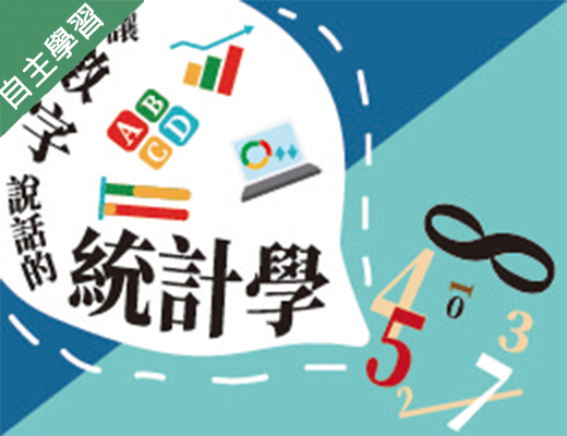 北科附工-讓數字說話的統計學（112專班）