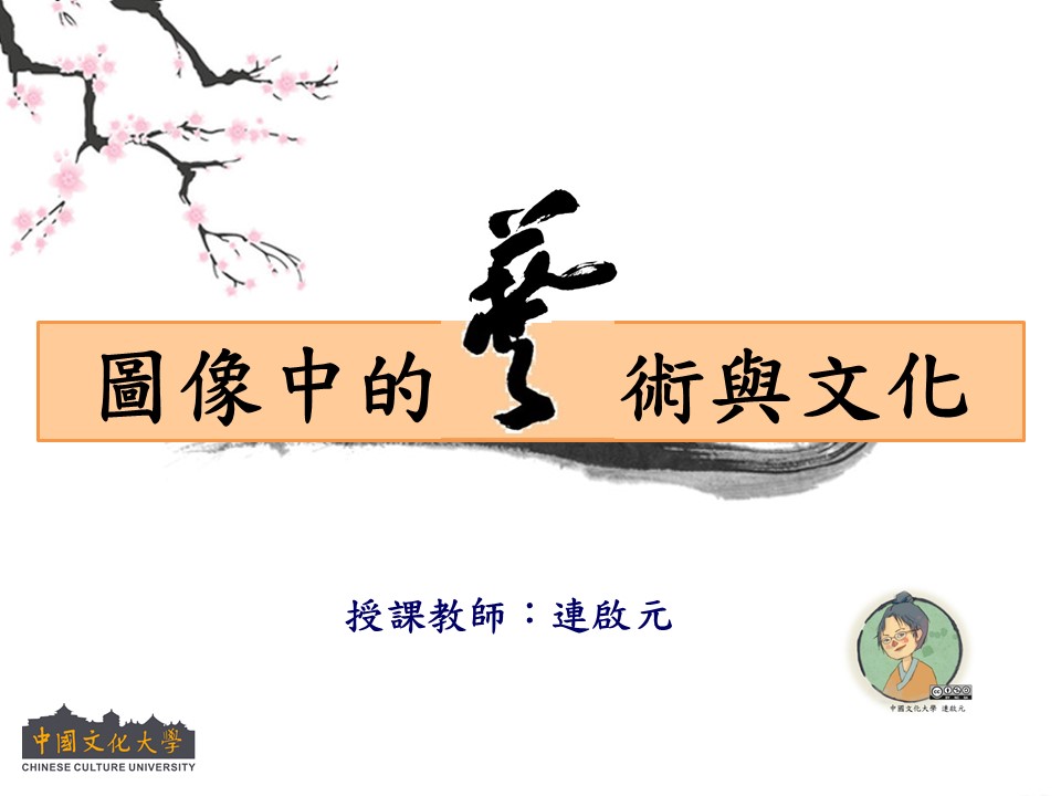 羅浮高中-圖像中的藝術與文化（112專班）