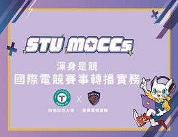 羅浮高中-渾身是競-國際電競賽事轉播實務（112專班）