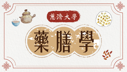 羅浮高中-藥膳學（112專班）