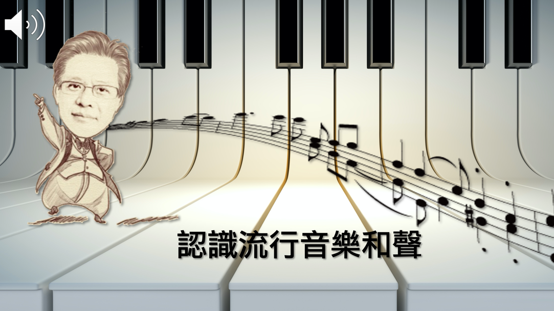 羅浮高中-認識流行音樂和聲（112專班）