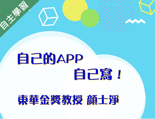 方曙商工-自己的APP自己寫（112專班）