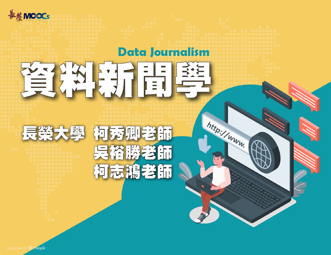 中壢高商-資料新聞學（113專班）